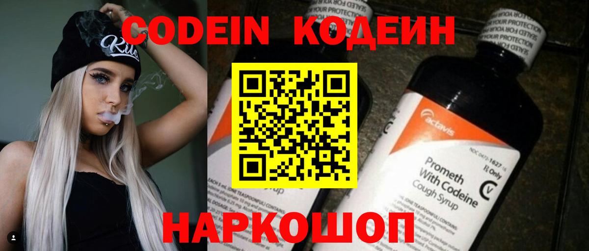 Кодеиновый сироп Lean напиток Lean (лин)  Вход с VPN  Нарткала  Кодеин напиток Lean (лин) 