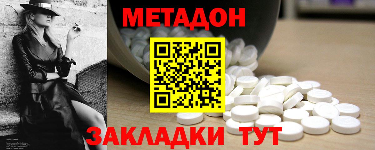 МЕТАДОН VHQ  Метадон кристалл  Нарткала  Вход с VPN 